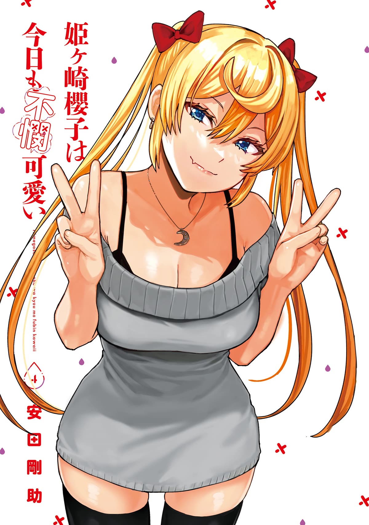 Himegasaki Sakurako wa Kyoumo Fubin Kawaii! Chapter 32.5 page 1 - Chapter 32.5: Omake