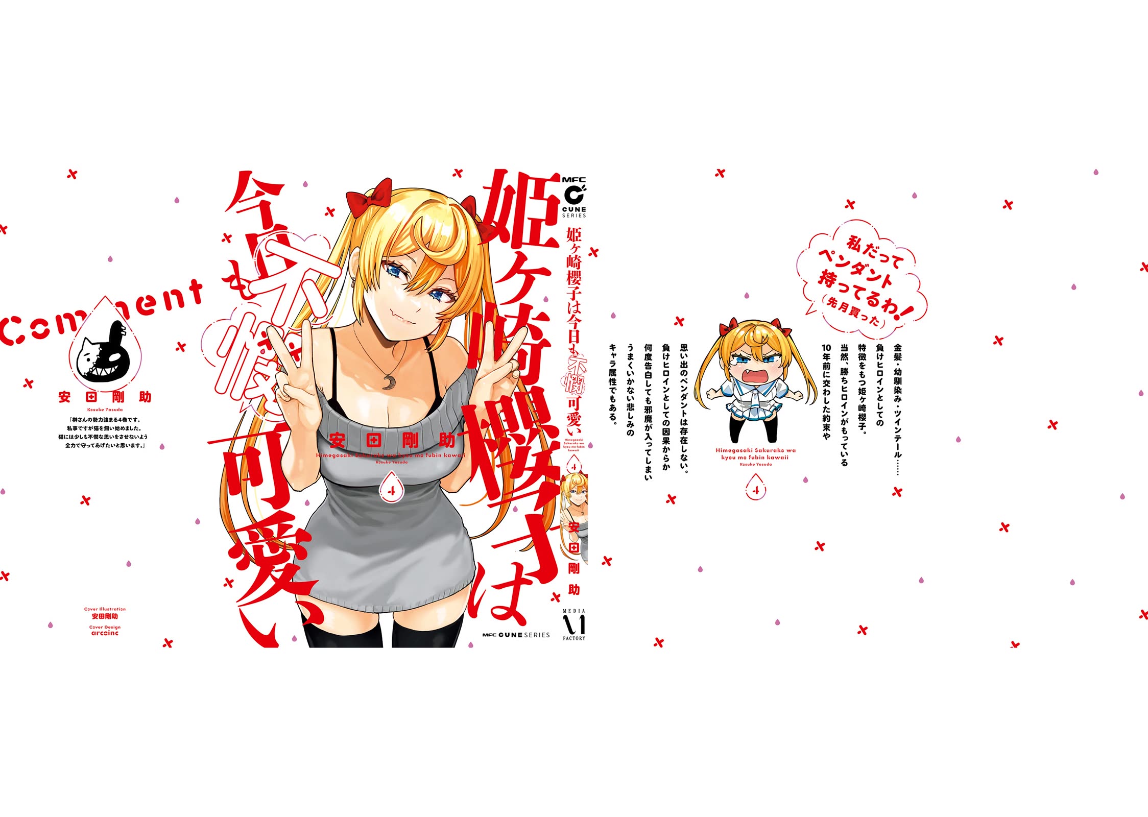 Himegasaki Sakurako wa Kyoumo Fubin Kawaii! Chapter 32.5 page 6 - Chapter 32.5: Omake