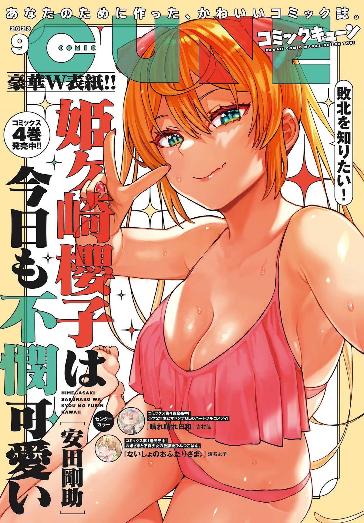 Himegasaki Sakurako wa Kyoumo Fubin Kawaii! Chapter 33 page 1 - Chapter 33