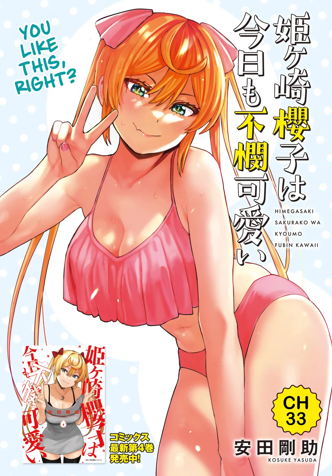 Himegasaki Sakurako wa Kyoumo Fubin Kawaii! Chapter 33 page 2 - Chapter 33