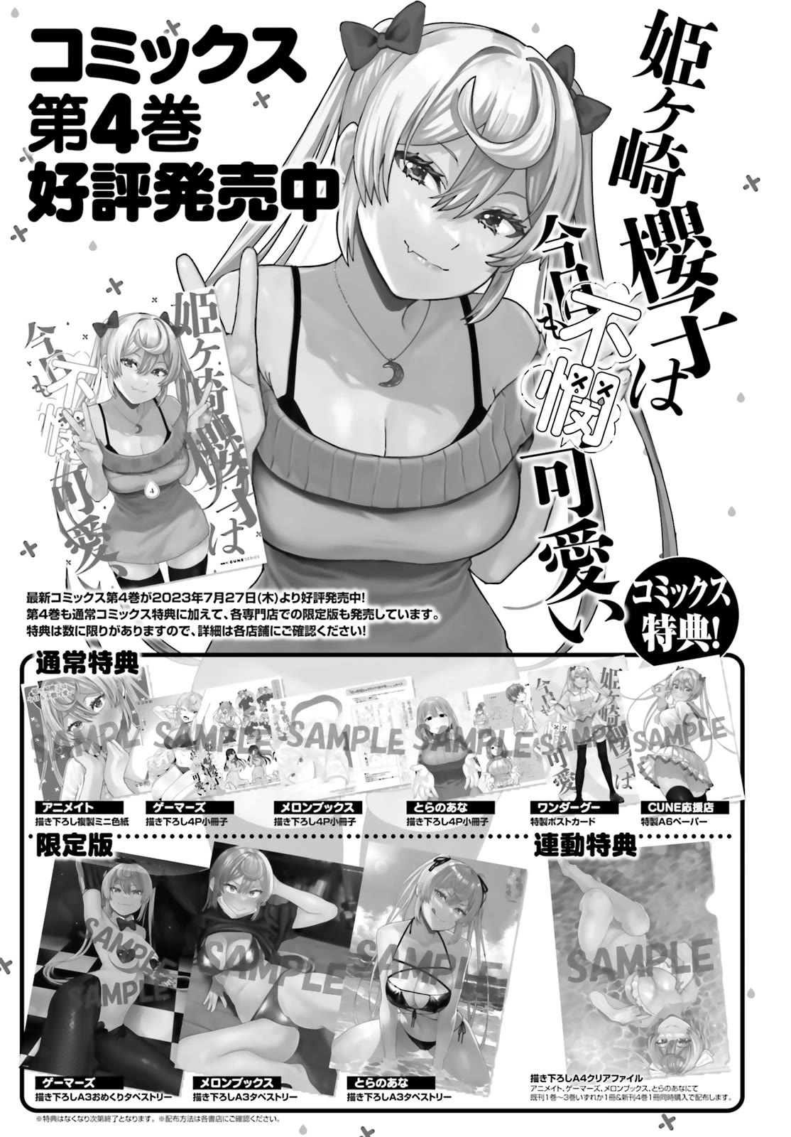 Himegasaki Sakurako wa Kyoumo Fubin Kawaii! Chapter 33 page 3 - Chapter 33