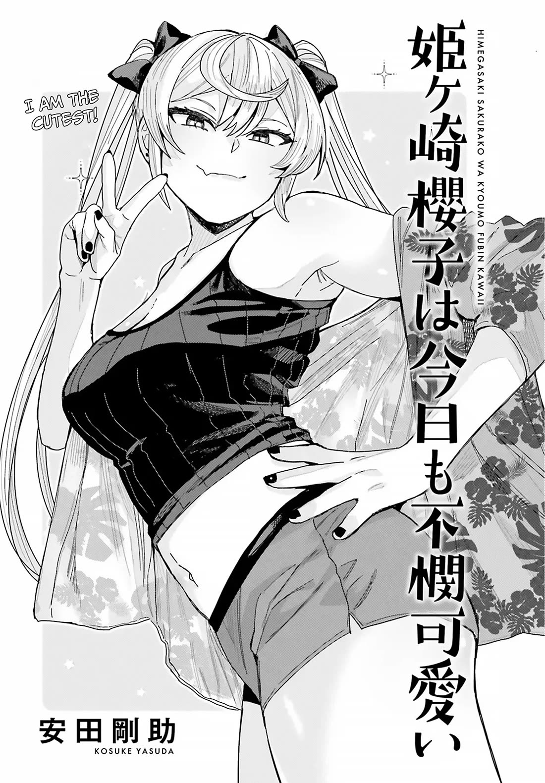 Himegasaki Sakurako wa Kyoumo Fubin Kawaii! Chapter 50 page 1 - Chapter 50