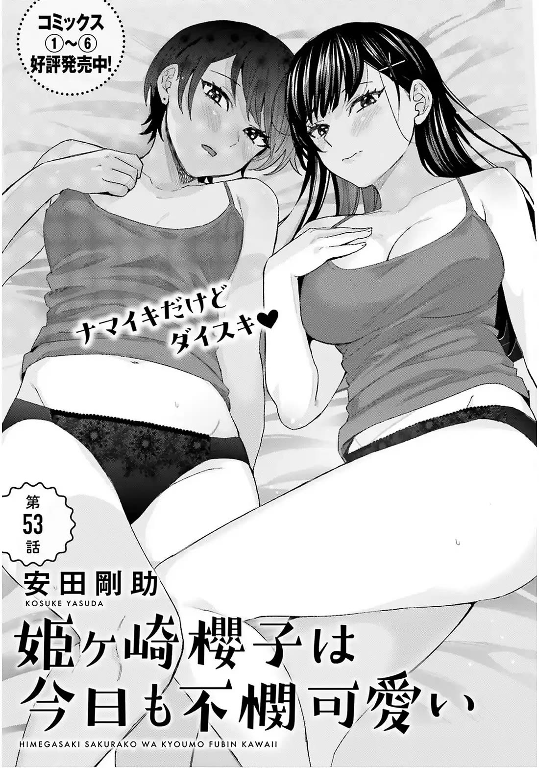 Himegasaki Sakurako wa Kyoumo Fubin Kawaii! Chapter 53 page 1 - Chapter 53