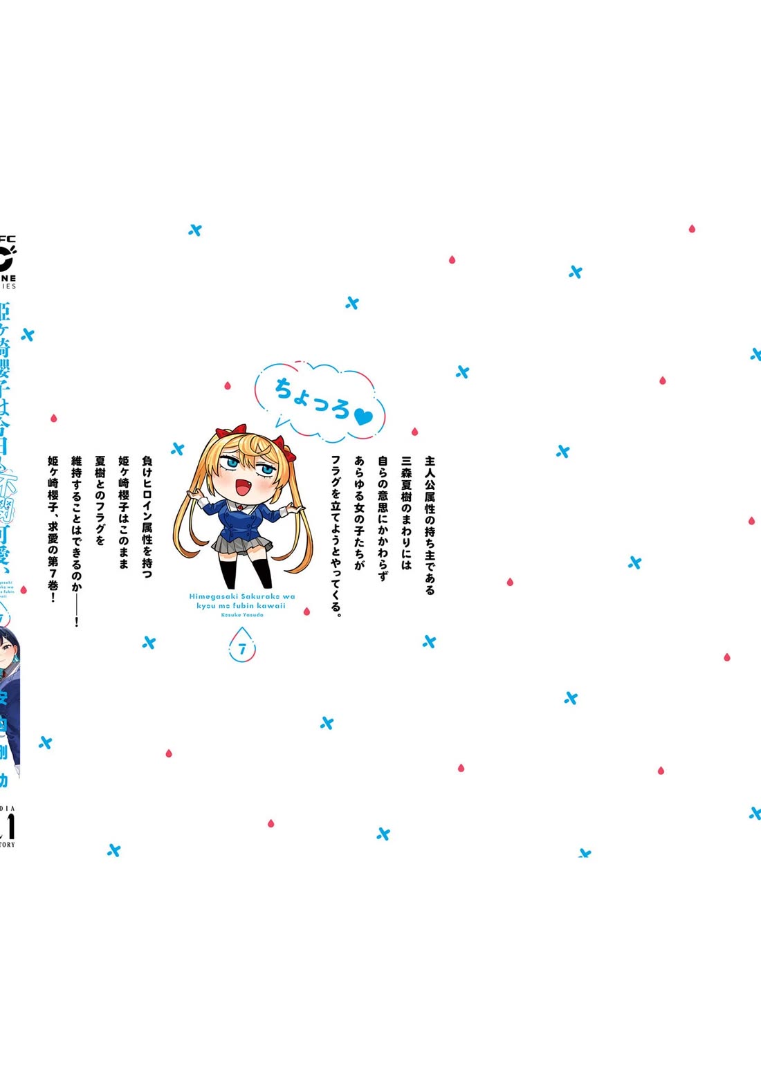 Himegasaki Sakurako wa Kyoumo Fubin Kawaii! Chapter 56 page 16 - Chapter 56