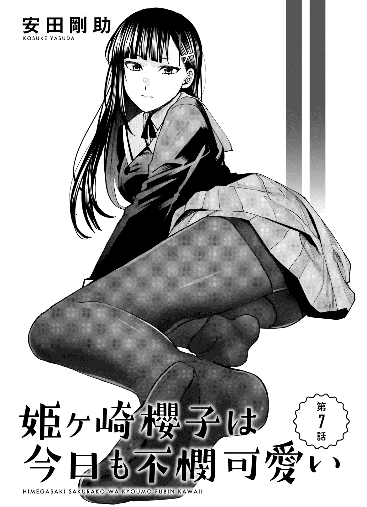 Himegasaki Sakurako wa Kyoumo Fubin Kawaii! Chapter 7 page 1 - Chapter 7