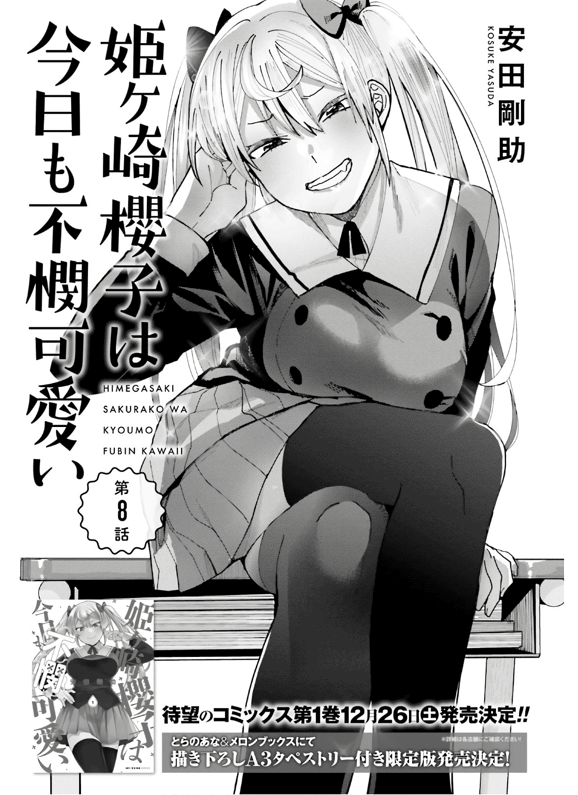 Himegasaki Sakurako wa Kyoumo Fubin Kawaii! Chapter 8 page 1 - Chapter 8