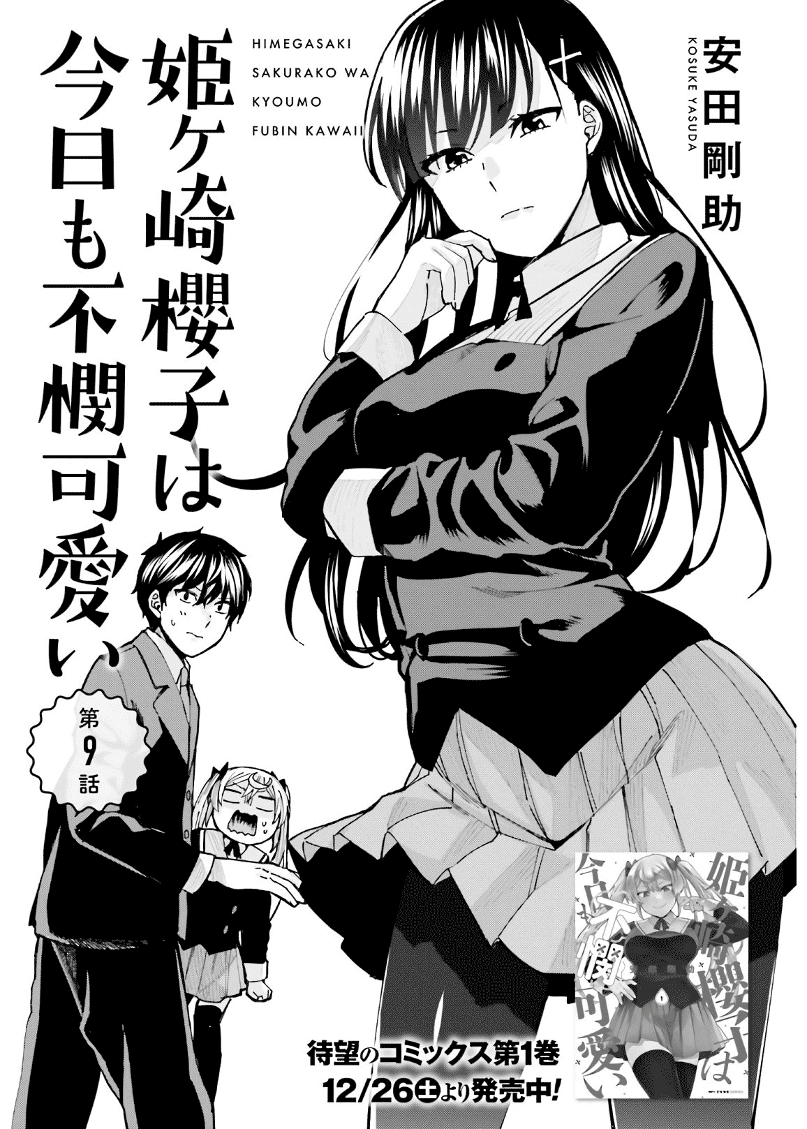 Himegasaki Sakurako wa Kyoumo Fubin Kawaii! Chapter 9 page 1 - Chapter 9