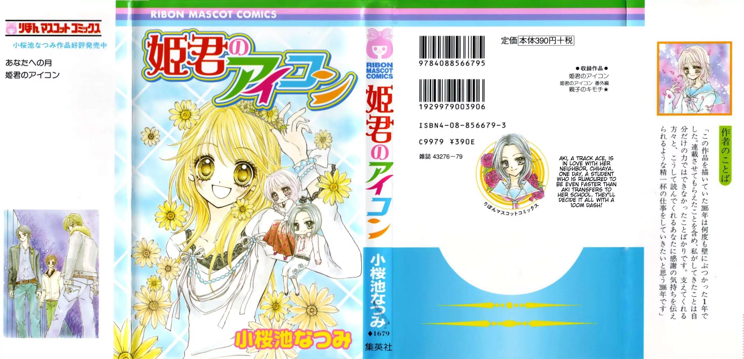 Himegimi no Aikon Chapter 1 page 1 - Chapter 1