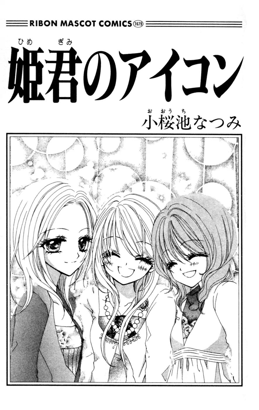 Himegimi no Aikon Chapter 1 page 3 - Chapter 1