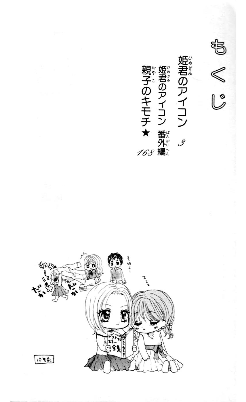 Himegimi no Aikon Chapter 1 page 4 - Chapter 1