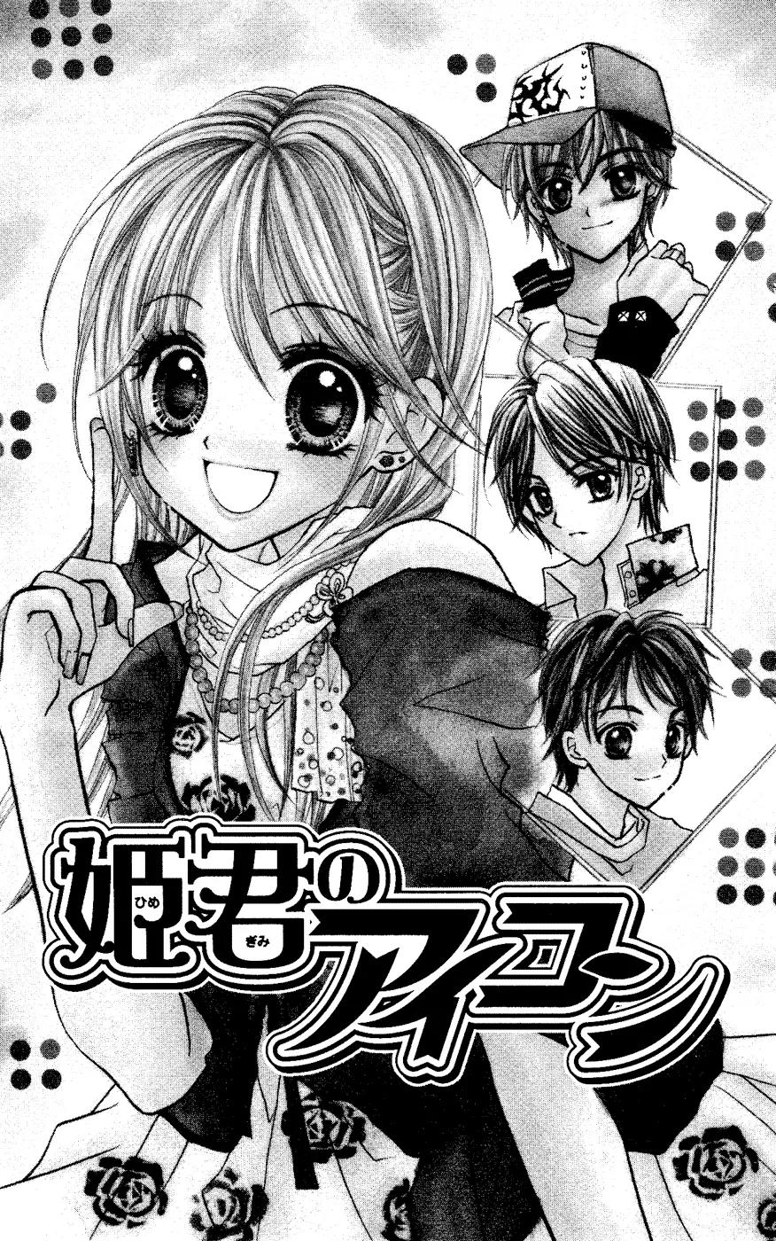 Himegimi no Aikon Chapter 1 page 5 - Chapter 1