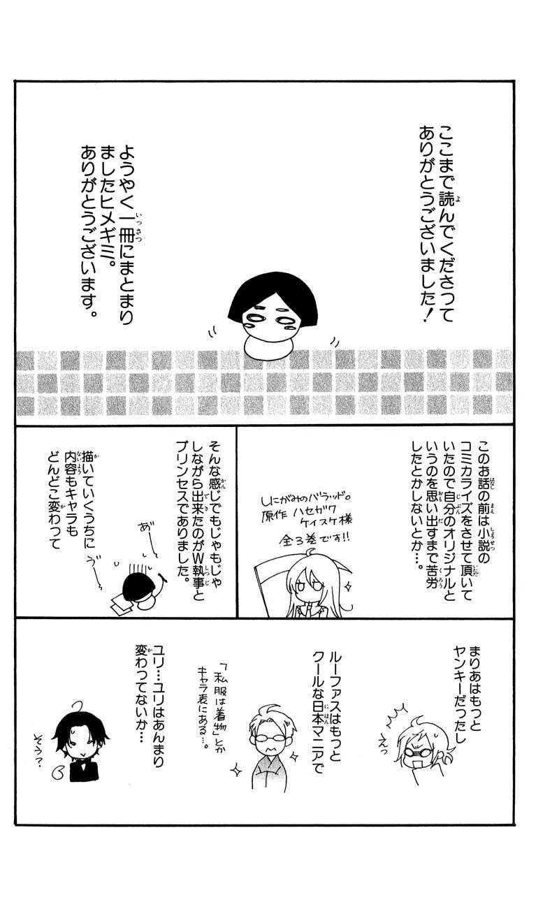 Himegimi no Tsukurikata Chapter 4 page 54 - Chapter 4