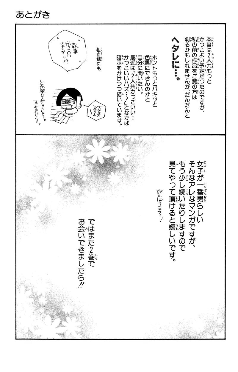 Himegimi no Tsukurikata Chapter 4 page 55 - Chapter 4