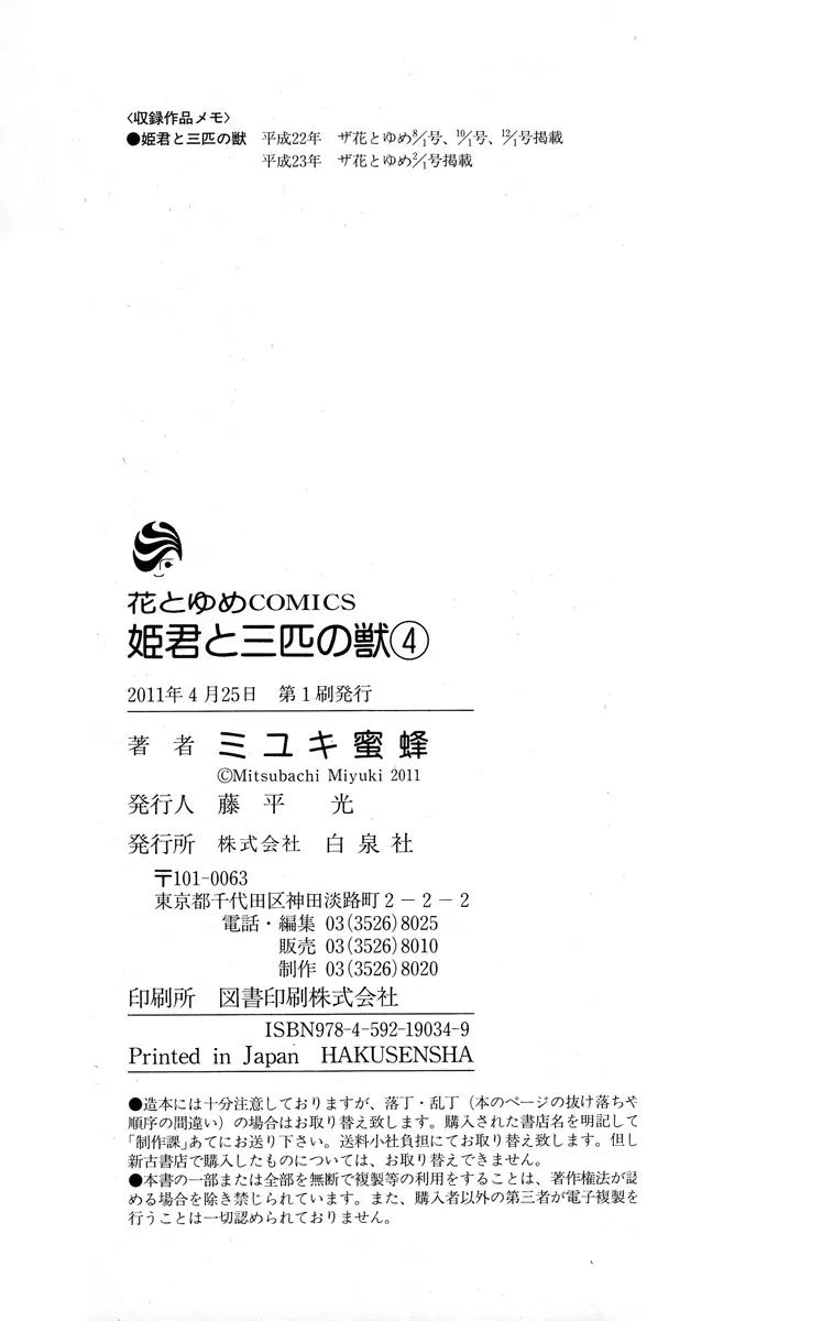 Himegimi to Sanbiki no Kemono Chapter 12 page 60 - Chapter 12: [End]