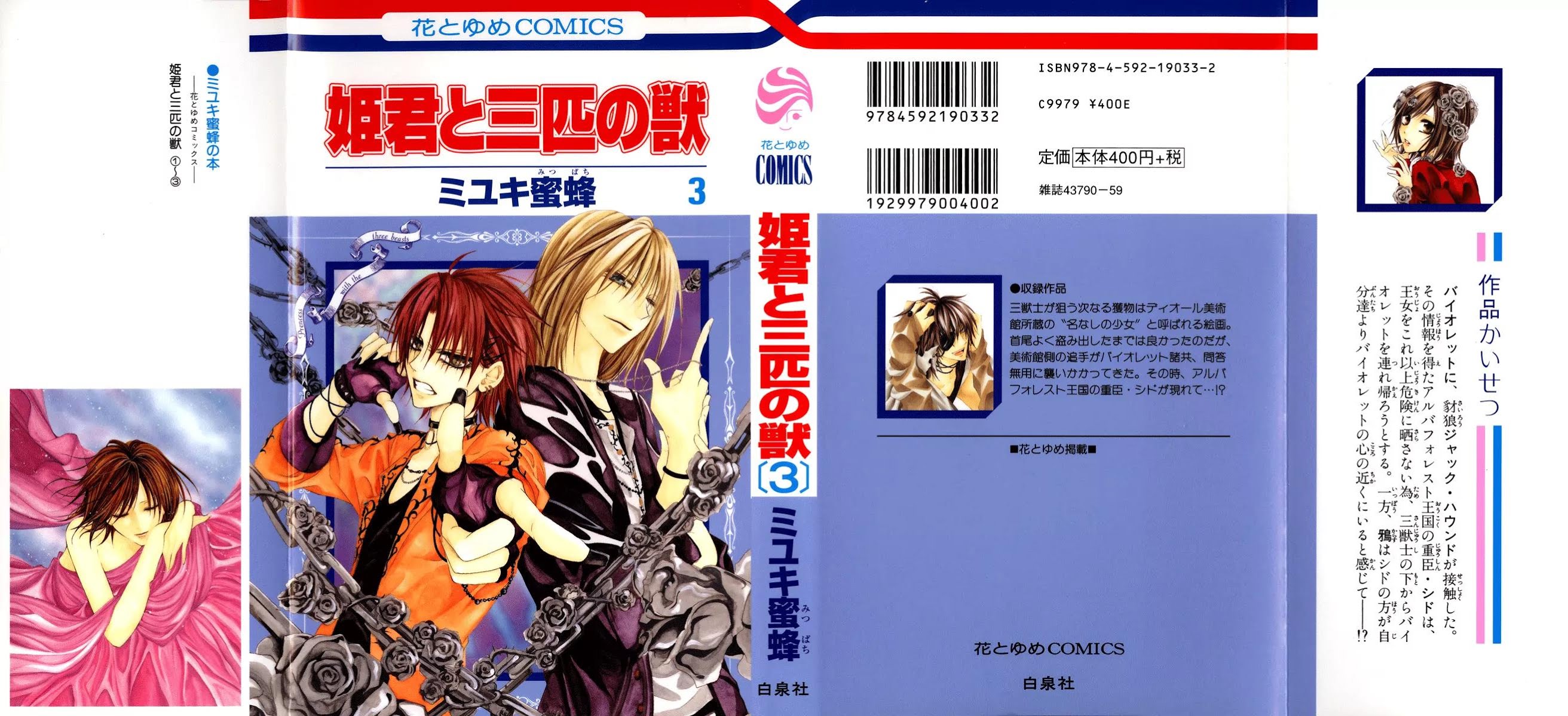 Himegimi to Sanbiki no Kemono Chapter 6 page 3 - Chapter 6