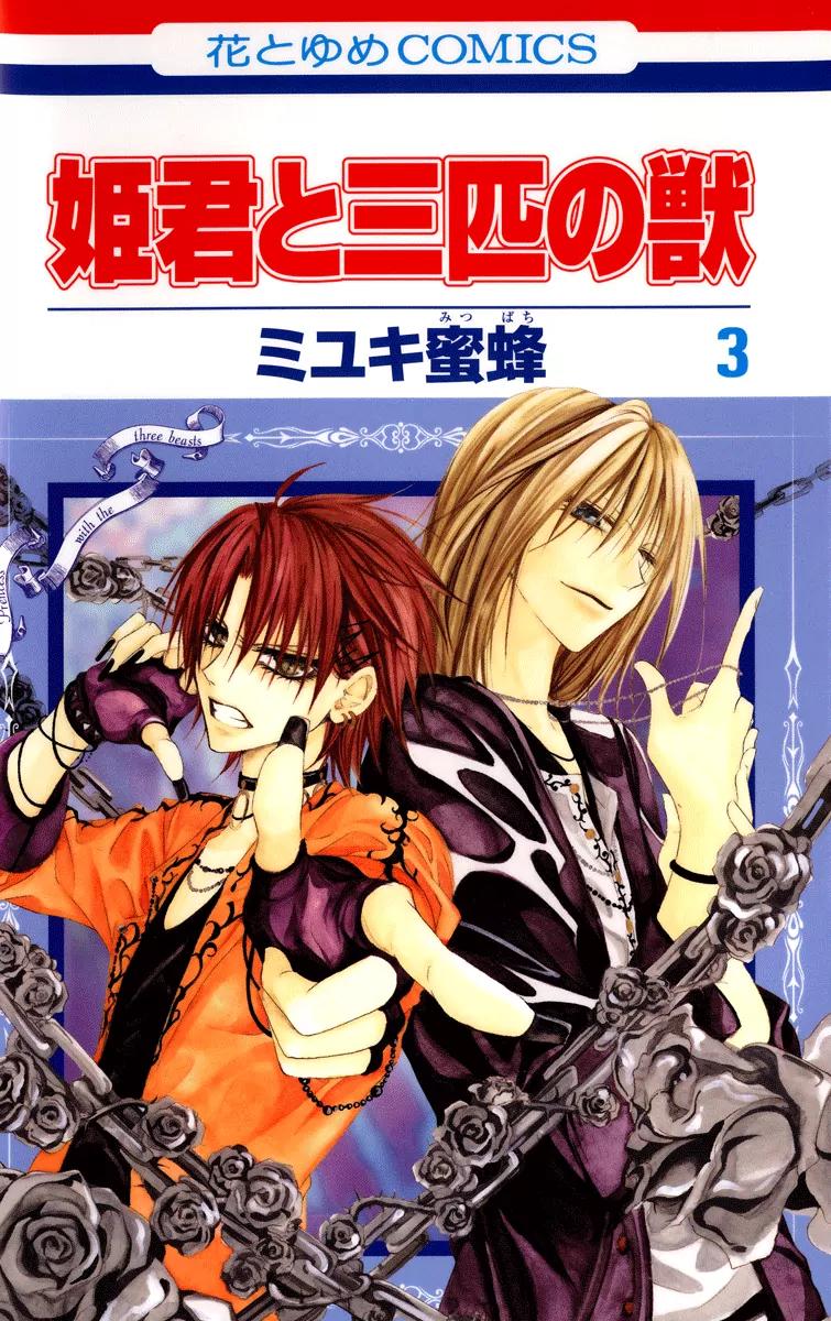 Himegimi to Sanbiki no Kemono Chapter 6 page 4 - Chapter 6