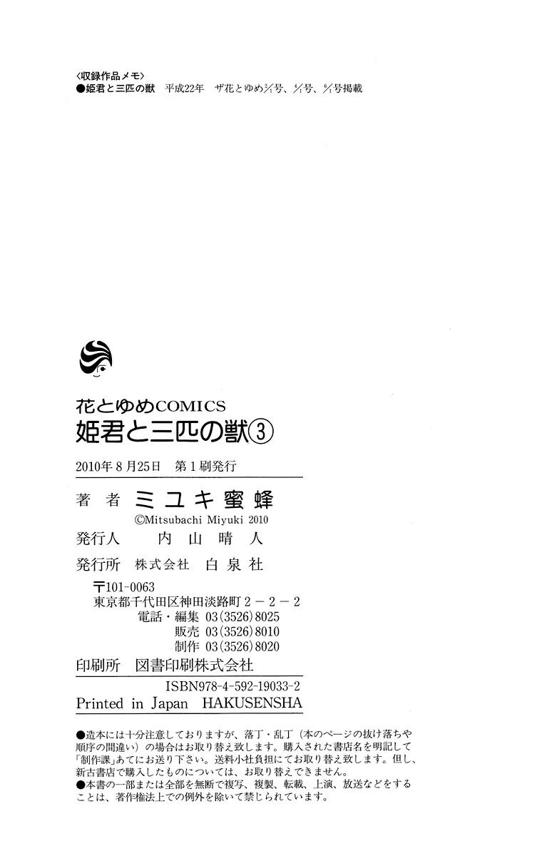 Himegimi to Sanbiki no Kemono Chapter 8.5 page 10 - Chapter 8.5