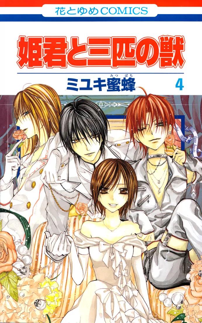 Himegimi to Sanbiki no Kemono Chapter 9 page 1 - Chapter 9