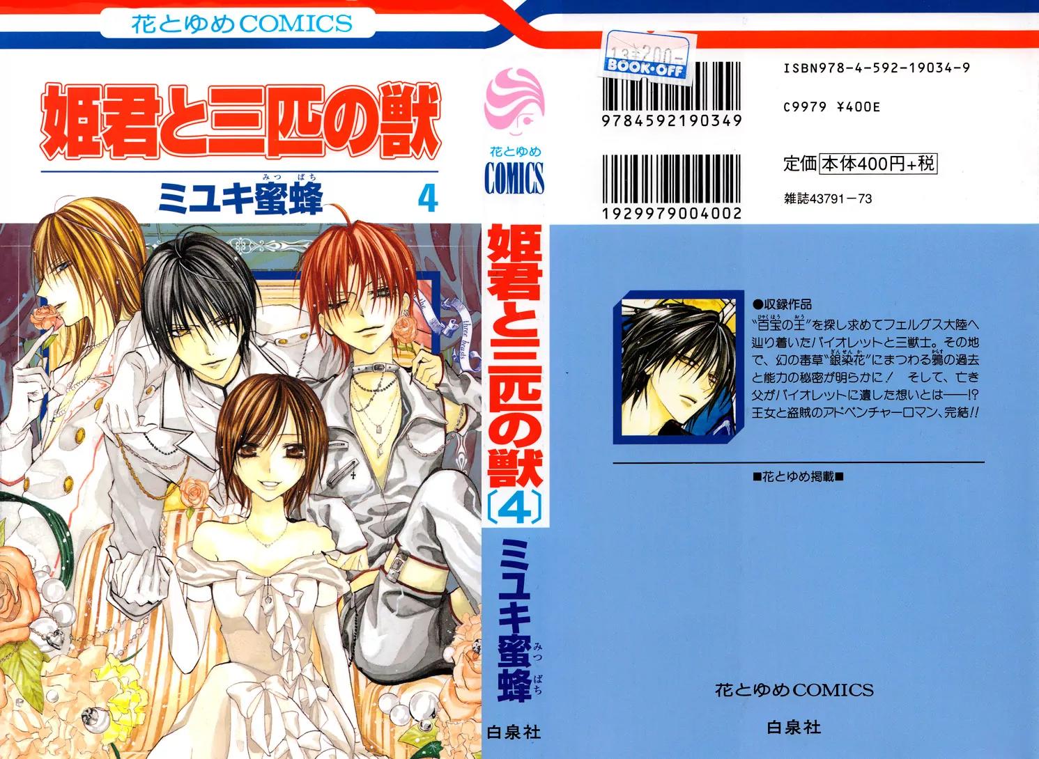 Himegimi to Sanbiki no Kemono Chapter 9 page 2 - Chapter 9