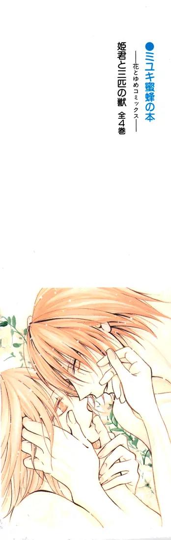 Himegimi to Sanbiki no Kemono Chapter 9 page 3 - Chapter 9