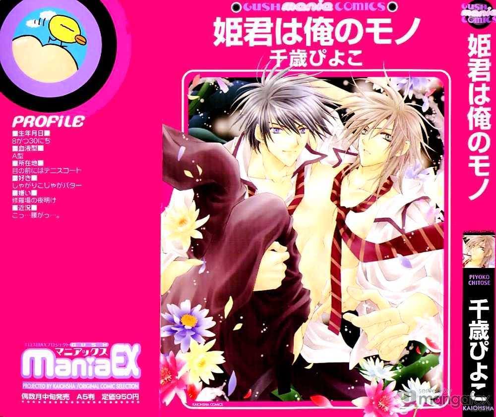 Himegimi wa Ore no Mono Chapter 2 page 3 - Chapter 2 : Love Science