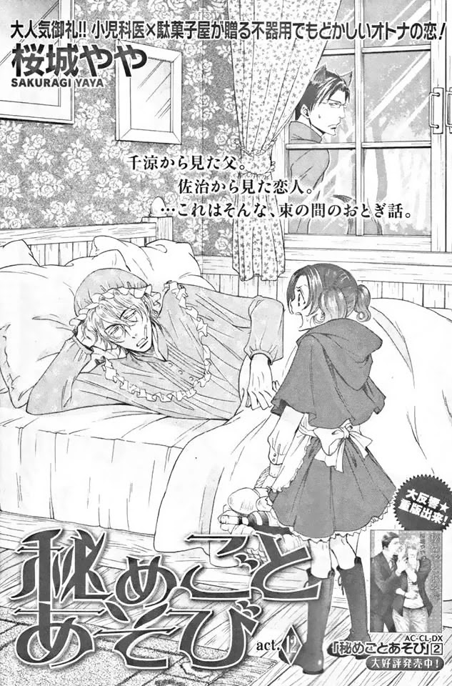 Himegoto Asobi Chapter 12 page 4 - Chapter 12
