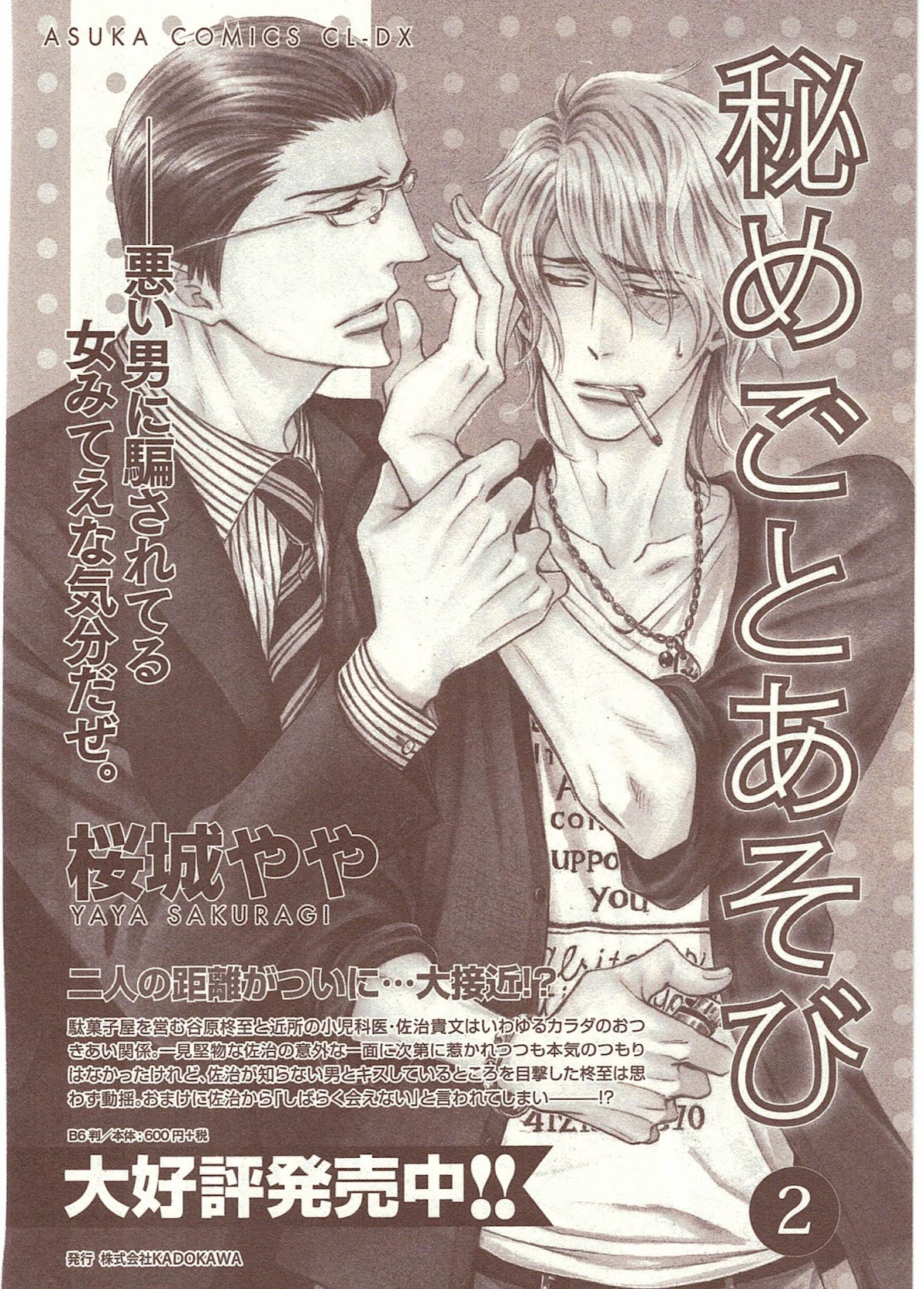 Himegoto Asobi Chapter 14 page 3 - Chapter 14