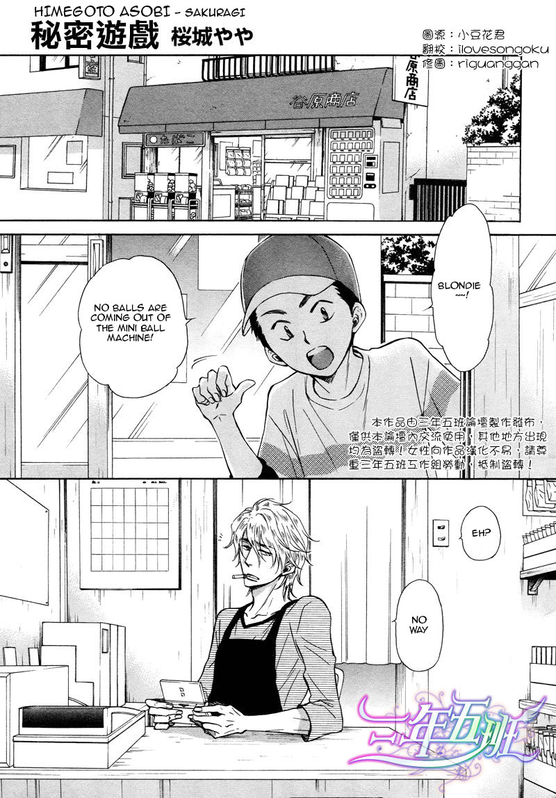 Himegoto Asobi Chapter 8 page 1 - Chapter 8