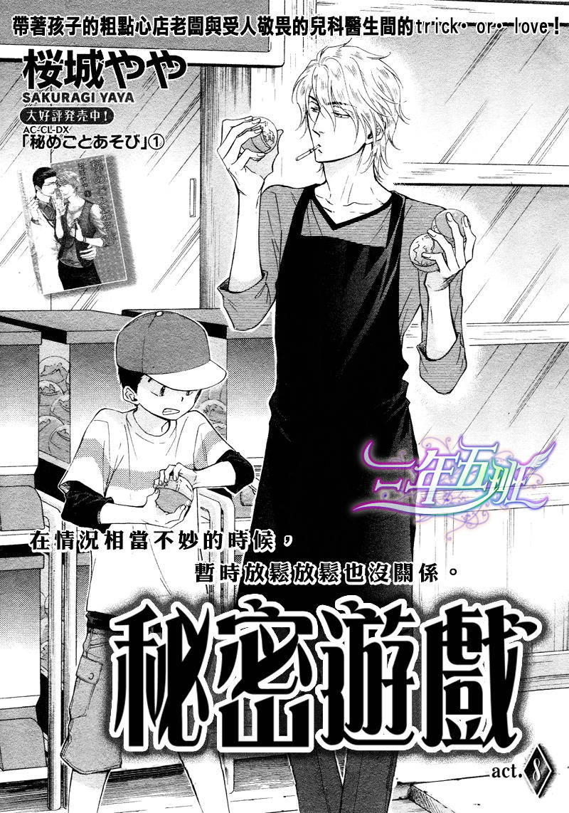Himegoto Asobi Chapter 8 page 3 - Chapter 8