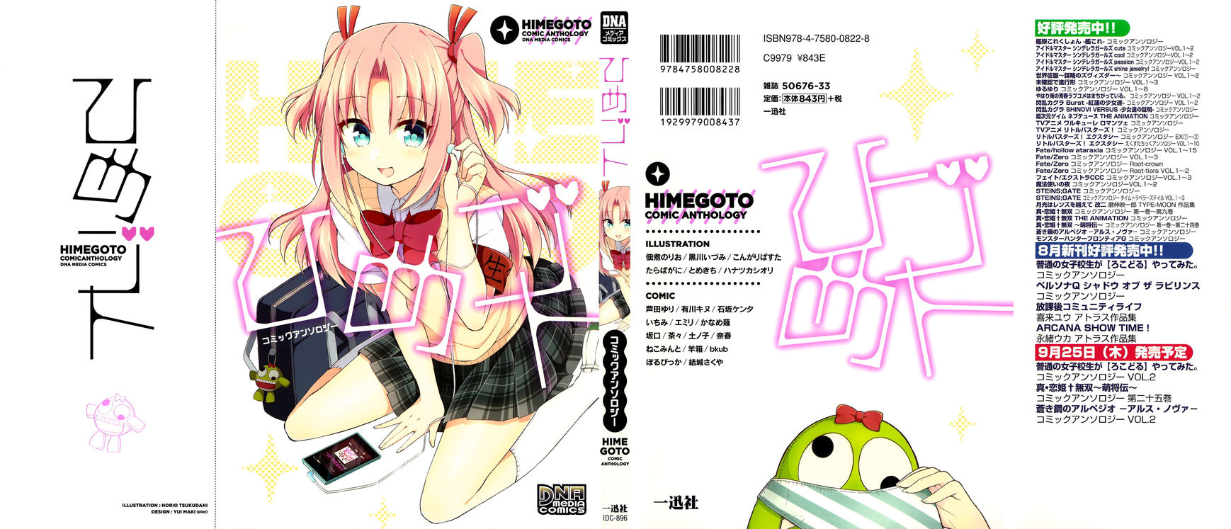 Himegoto Comic Anthology Chapter 1 page 2 - Chapter 1 : Josou Yamemasu!