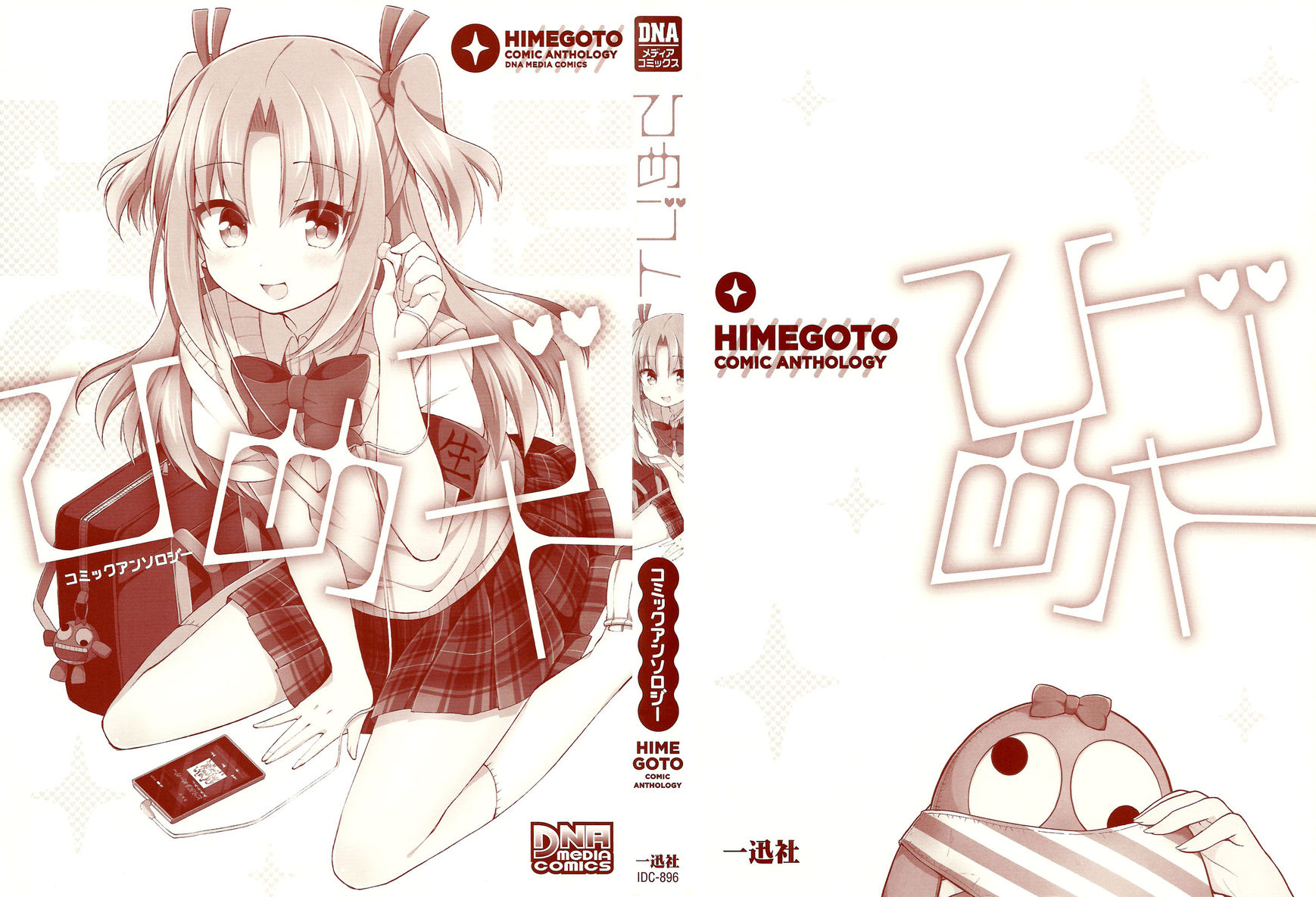 Himegoto Comic Anthology Chapter 1 page 3 - Chapter 1 : Josou Yamemasu!