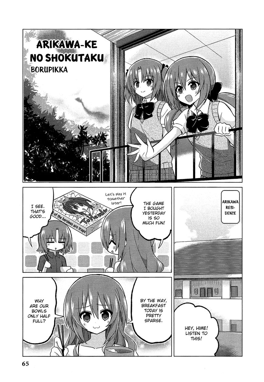 Himegoto Comic Anthology Chapter 7 page 2 - Chapter 7 : Arikawa-ke no Shokutaku