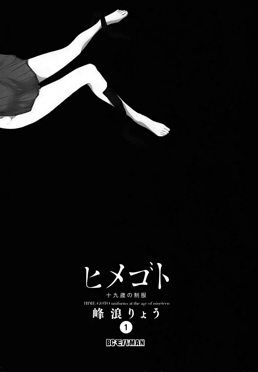 Himegoto - Juukyuusai no Seifuku Chapter 1 page 3 - Chapter 1: Yoshiki