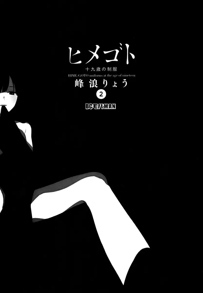 Himegoto - Juukyuusai no Seifuku Chapter 13 page 3 - Chapter 13: Breakup