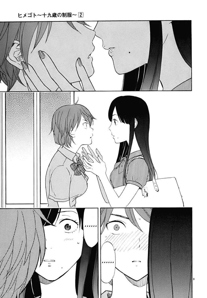 Himegoto - Juukyuusai no Seifuku Chapter 22 page 4 - Chapter 22: Kiss