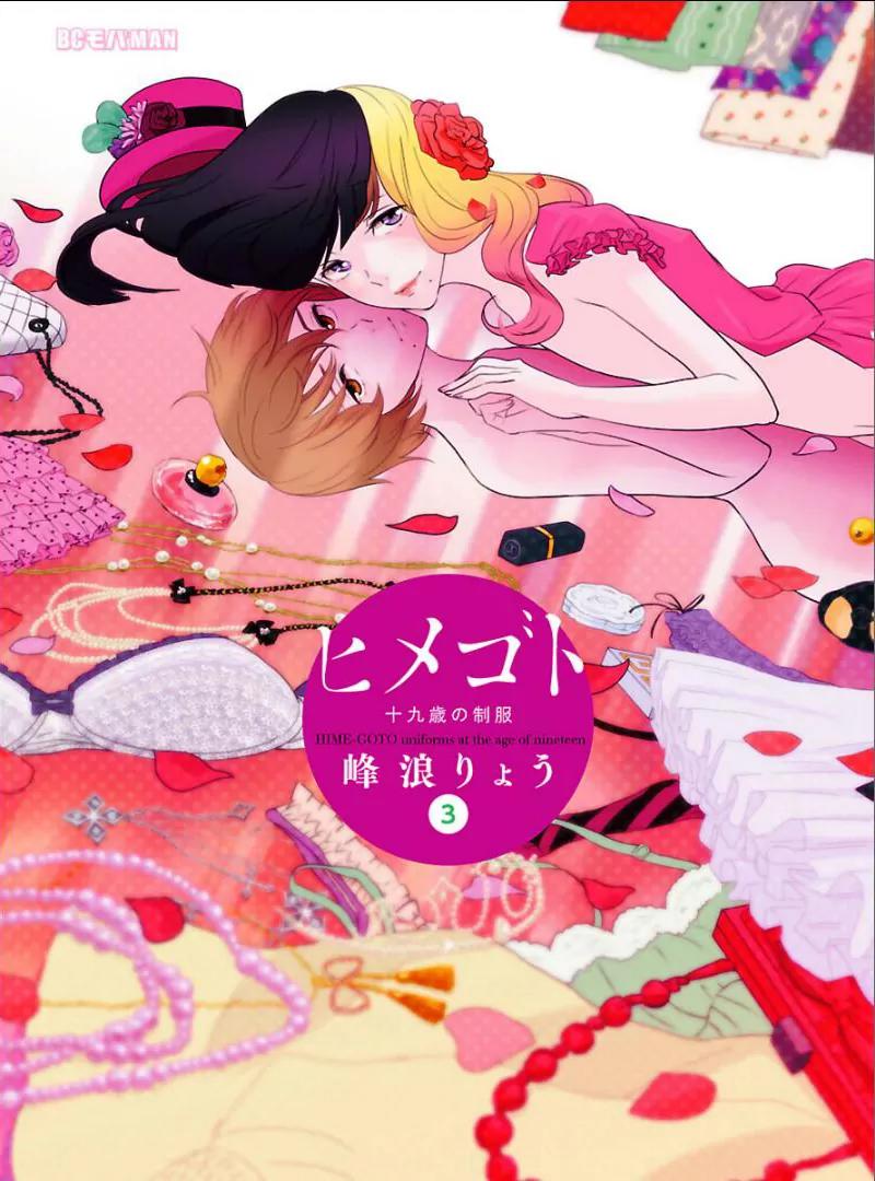 Himegoto - Juukyuusai no Seifuku Chapter 25 page 2 - Chapter 25: Suspicion