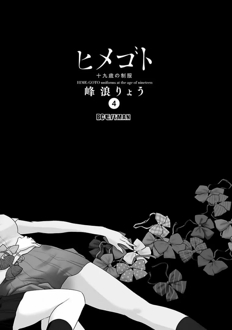 Himegoto - Juukyuusai no Seifuku Chapter 37 page 4 - Chapter 37: Dead End