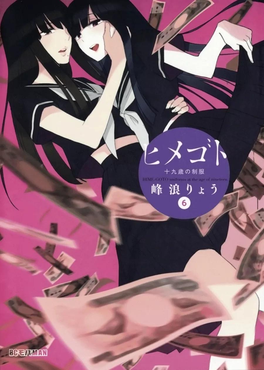 Himegoto - Juukyuusai no Seifuku Chapter 61 page 2 - Chapter 61: The Past