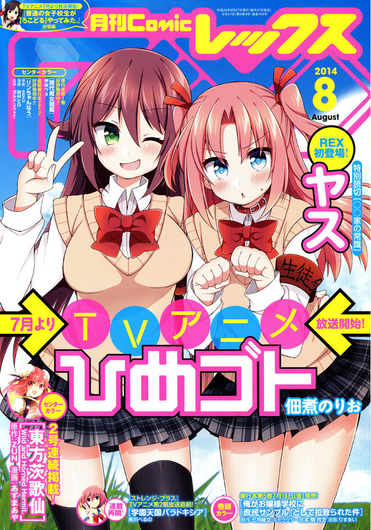 Himegoto (TSUKUDANI Norio) (Comic Rex) Chapter 11 page 2 - Chapter 11