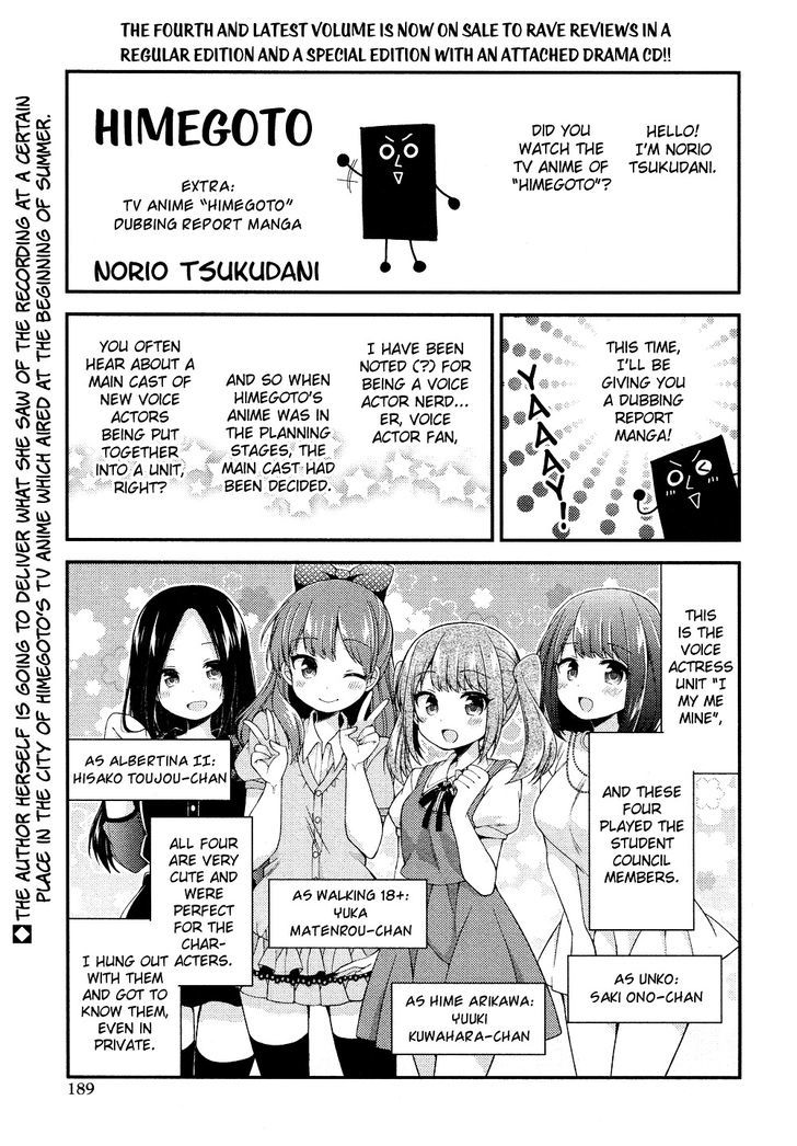 Himegoto (TSUKUDANI Norio) (Comic Rex) Chapter 17.5 page 2 - Chapter 17.5