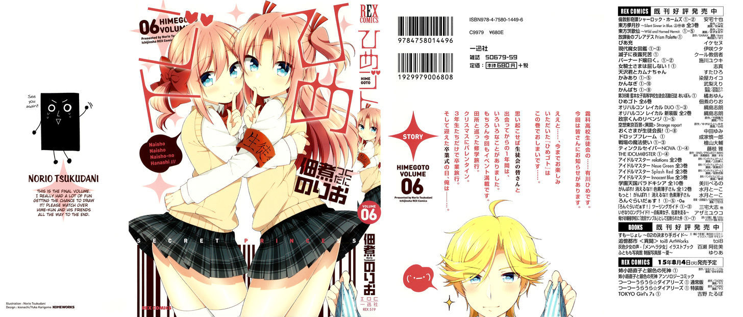 Himegoto (TSUKUDANI Norio) (Comic Rex) Chapter 28.5 page 29 - Chapter 28.5 : Extra [End]