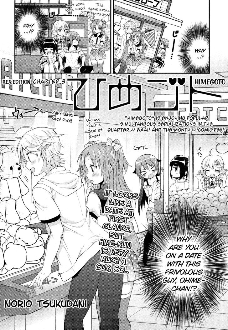 Himegoto (TSUKUDANI Norio) (Comic Rex) Chapter 3 page 3 - Chapter 3