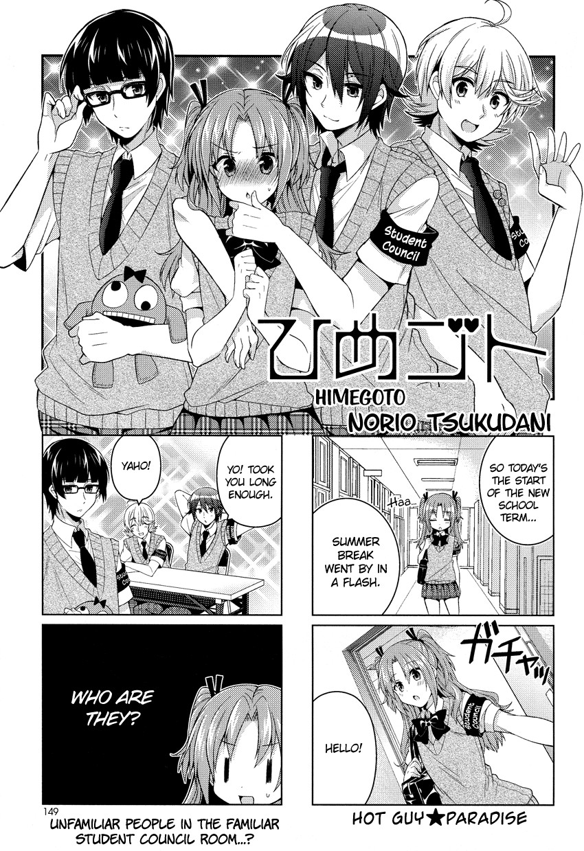 Himegoto (TSUKUDANI Norio) Chapter 12 page 2 - Chapter 12
