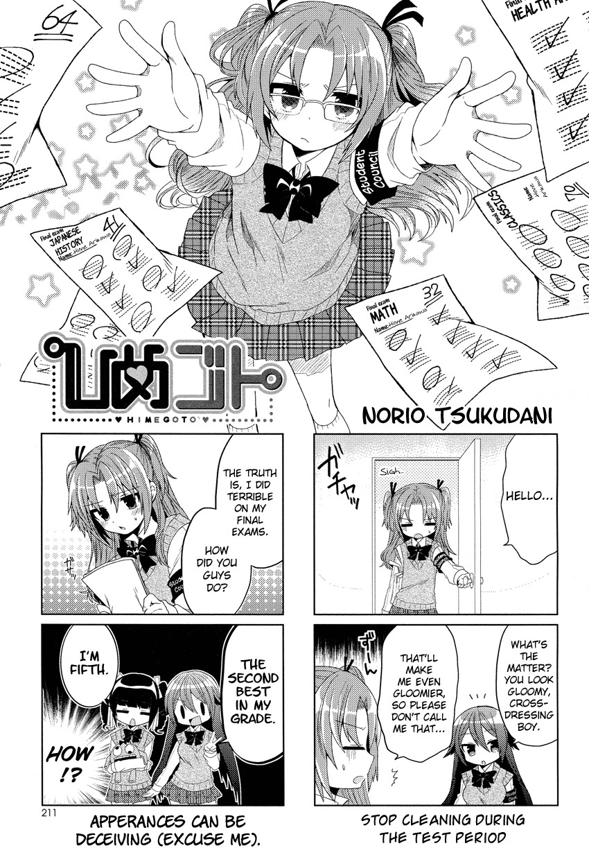 Himegoto (TSUKUDANI Norio) Chapter 7 page 2 - Chapter 7