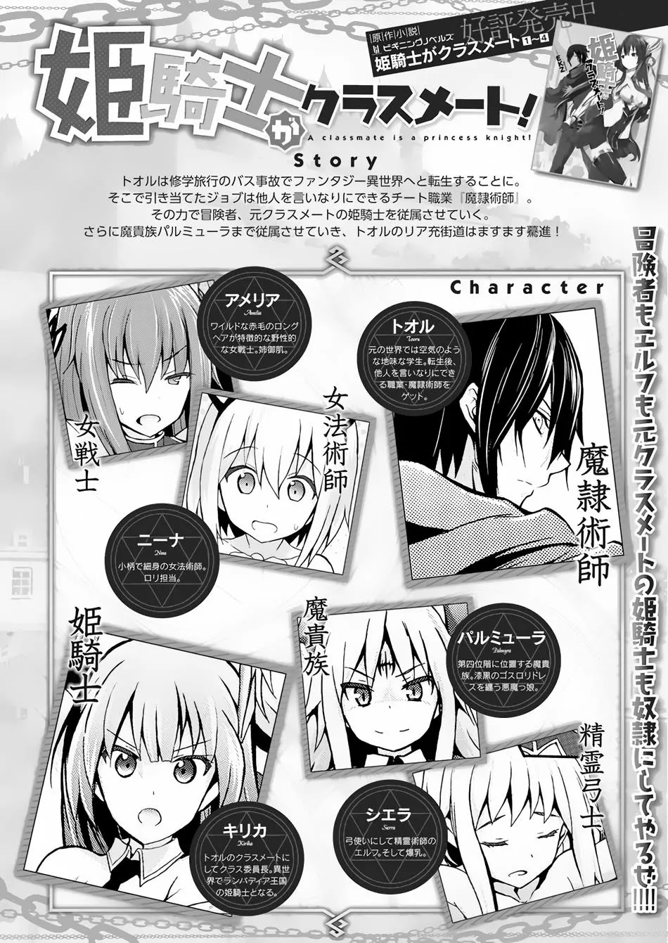 Himekishi ga Classmate! Chapter 12 page 2 - Chapter 12