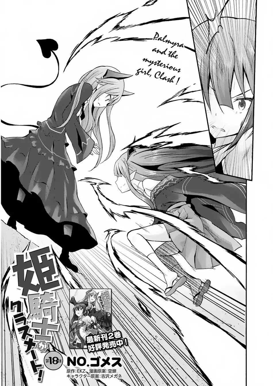 Himekishi ga Classmate! Chapter 18 page 3 - Chapter 18
