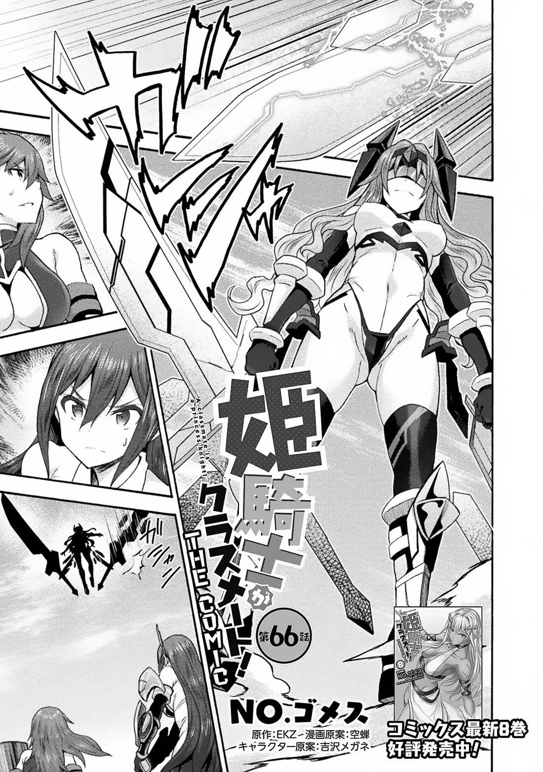Himekishi ga Classmate! Chapter 66 page 2 - Chapter 66