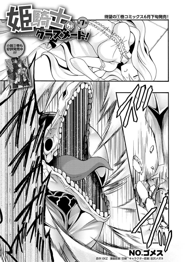 Himekishi ga Classmate! Chapter 7 page 3 - Chapter 7