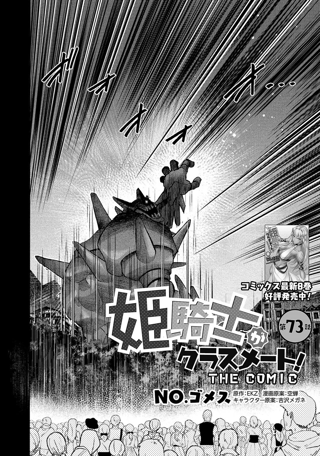 Himekishi ga Classmate! Chapter 73 page 3 - Chapter 73