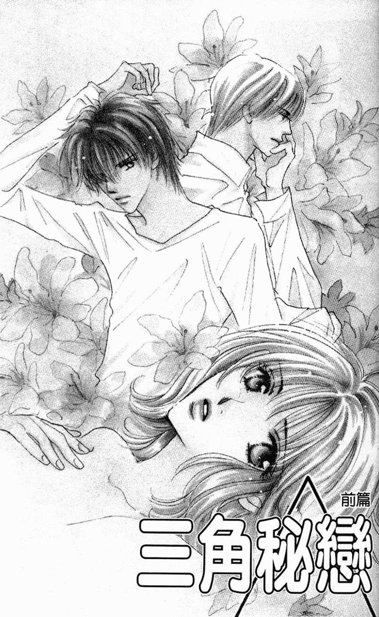 Himeyaka na Delta Chapter 1.2 page 5 - Chapter 1 v2 : Himeyaka na Delta. Part One